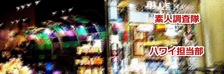 ハワイのワイキキ近郊でオーガニックコスメが買える店舗について教えます