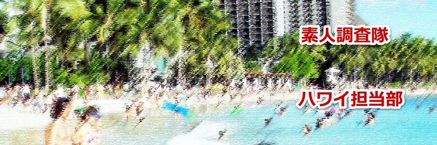 ハワイの海で遊ぶ時にあると便利なお薦めの物について教えます